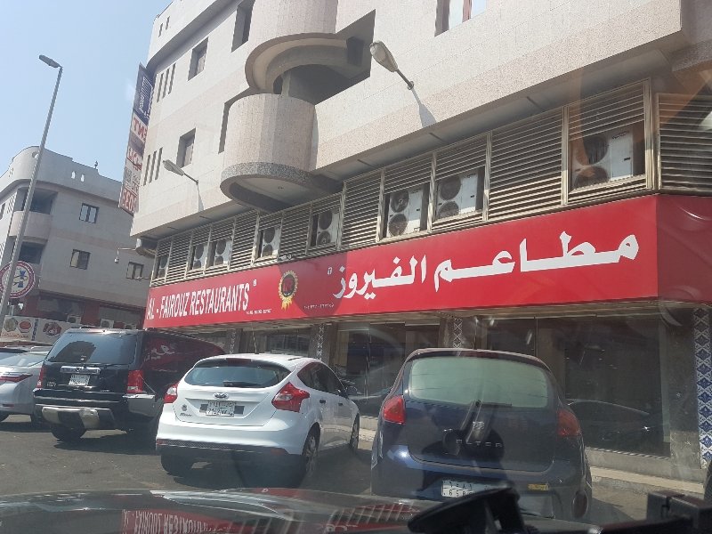 Al Fairouz Restaurant