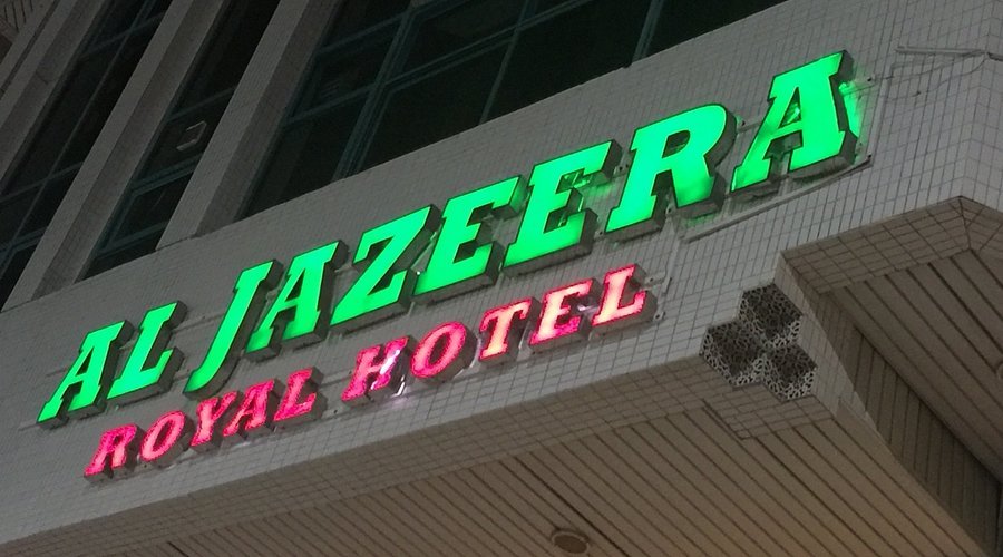 Al Ro’ya Al Jadeeda Hotel