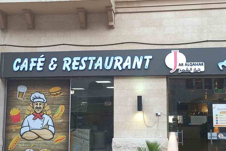 Al Qamar Café